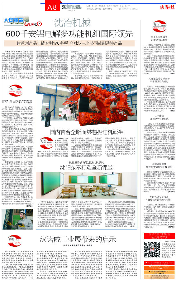 沈陽日報副本.jpg