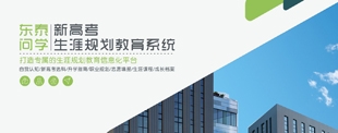 國(guó)內(nèi)唯一獨(dú)創(chuàng)的新高考選課報(bào)告、升學(xué)途徑分析報(bào)告