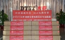 東泰愛心 | “讓愛溫暖你我，讓心充滿希望”沈陽東泰公司為甘肅地震災區(qū)重建獻愛心